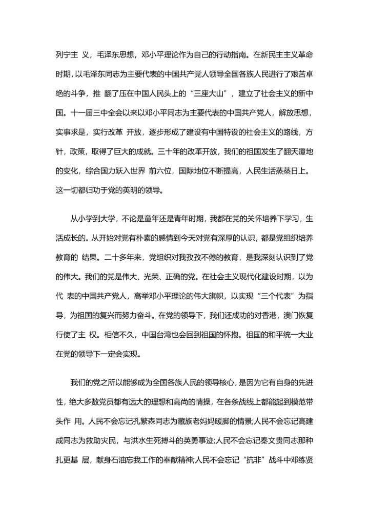 入党申请书范文