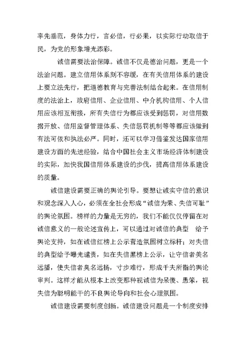 20XX公众演讲稿：金融系统倡导诚信