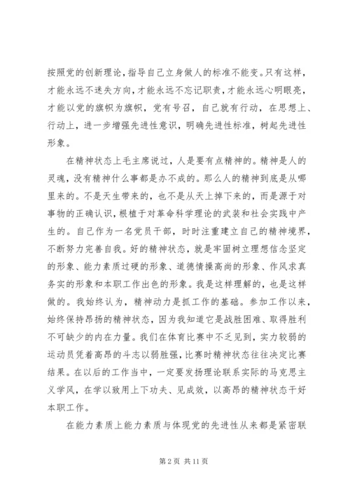 提高思想政治觉悟增强党性锻炼.docx