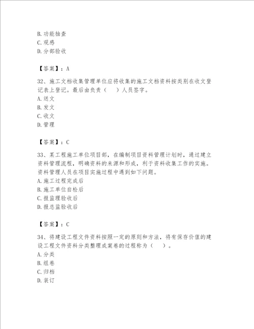 2023年资料员资料员专业管理实务题库含完整答案必刷