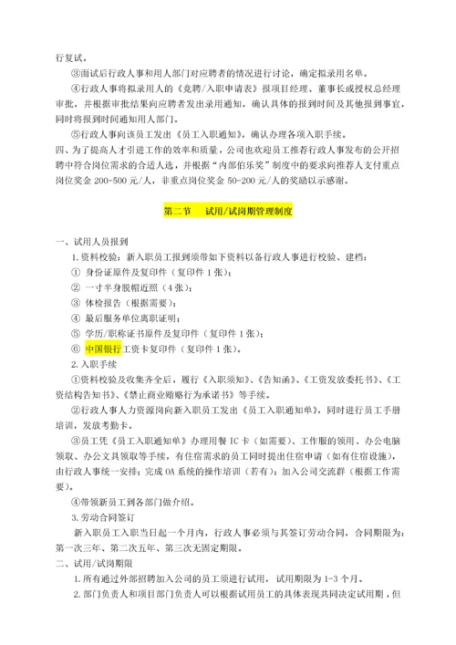 PX员工手册.docx
