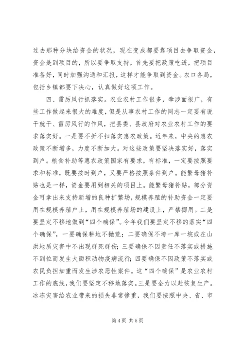 县委代表在防汛抗旱工作会上的讲话 (2).docx