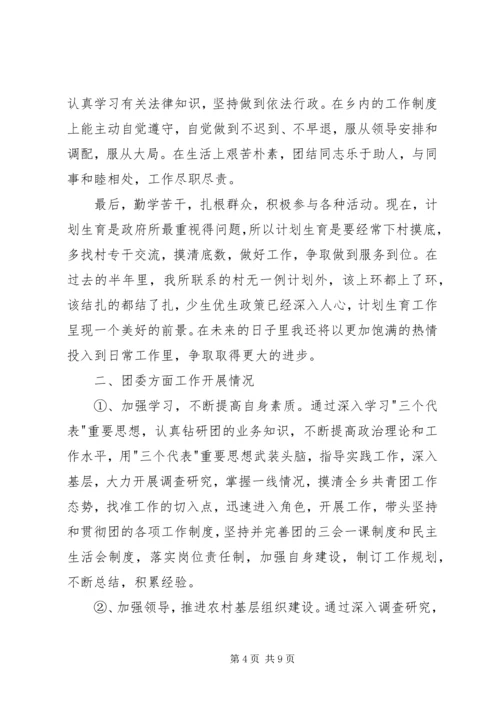 基层锻炼期间思想工作情况汇报.docx