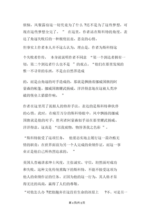 七年级语文下：《伟大的悲剧》设计