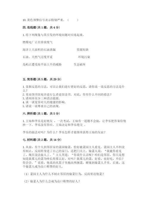 六年级下册道德与法治期中测试卷附参考答案（实用）.docx