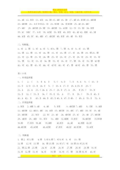 财务管理学习题2014--11参考答案.docx