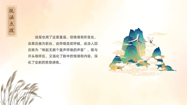 黄色古风插画枣儿语文课堂教学PPT语文九年级下册
