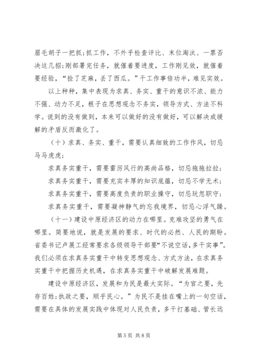 学习何平九论：不说空话多干实事.docx