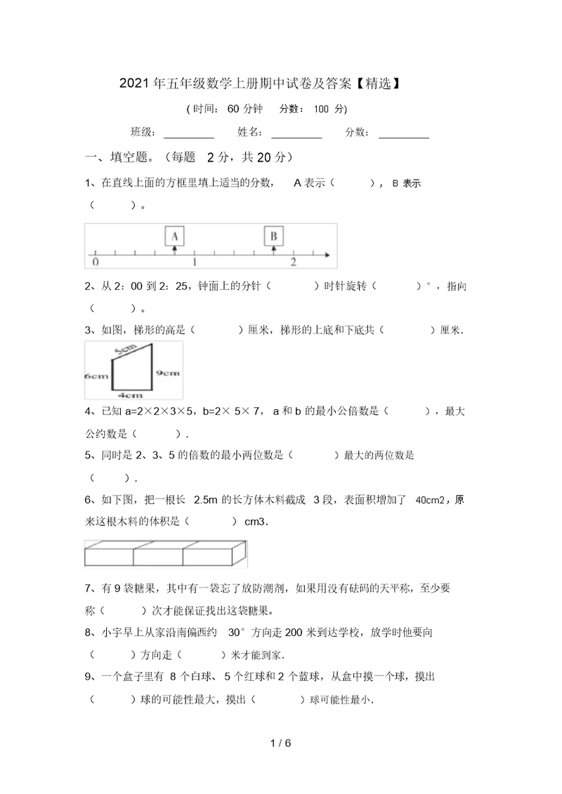 2021年五年级数学上册期中试卷及答案【精选】