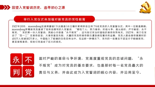 时刻擦亮初心勇担使命重任党建党课PPT