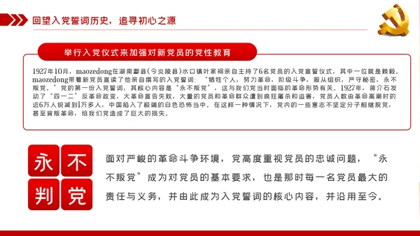 时刻擦亮初心勇担使命重任党建党课PPT