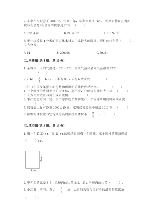 人教版六年级下册数学期末测试卷（达标题）word版.docx