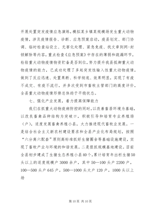 县重大动物疫病防控暨春季动物防疫工作情况汇报 (2).docx