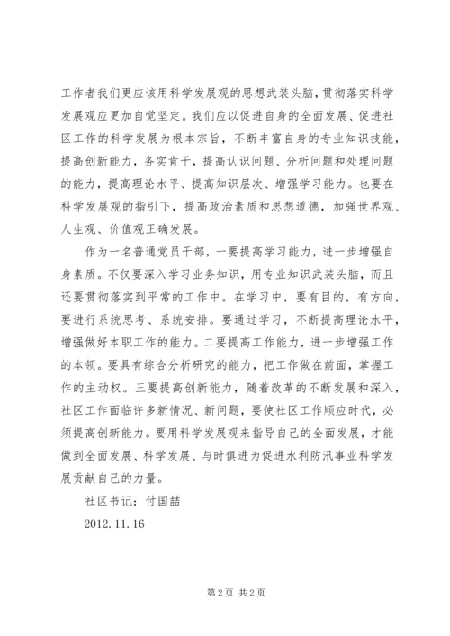 学习党的十八大报告心得体会_1 (2).docx