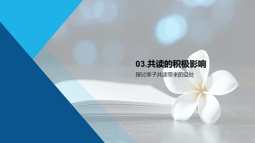 深化亲子阅读之路