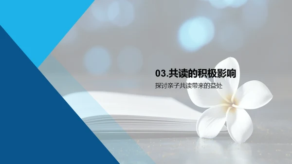 深化亲子阅读之路
