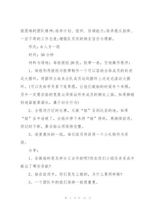 2022年团建活动策划方案.docx