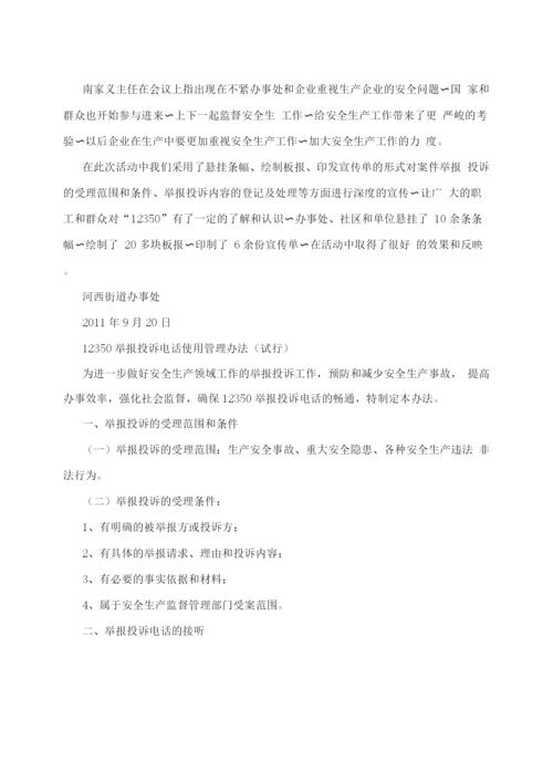 12350宣传活动方案小结.docx