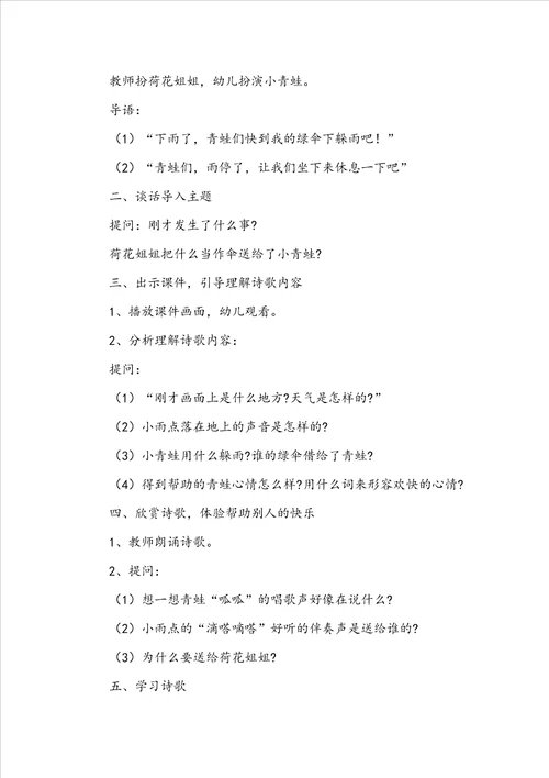 幼儿创意教育活动方案