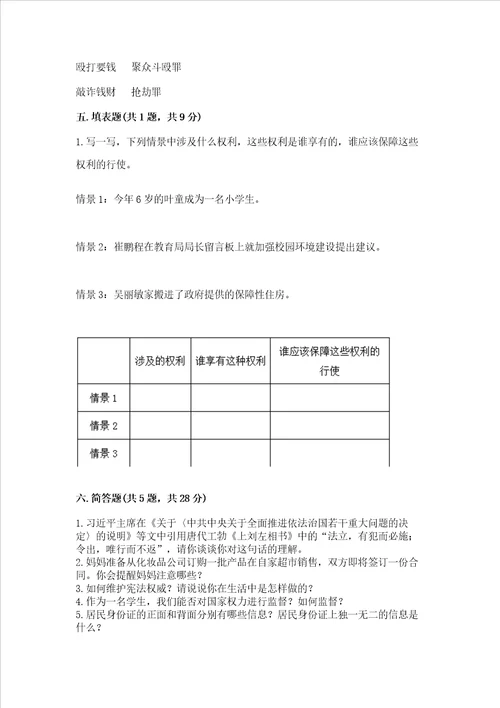 2022年六年级上册道德与法治期中测试卷1套