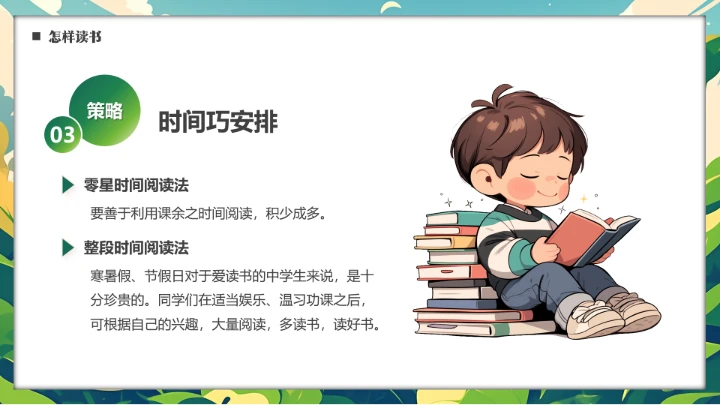 绿色卡通小学生书香校园读书阅读主题班会PPT模版