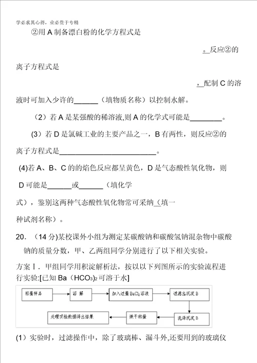 福建省四地六校2014届高三上学期第一次月考化学试题含答案