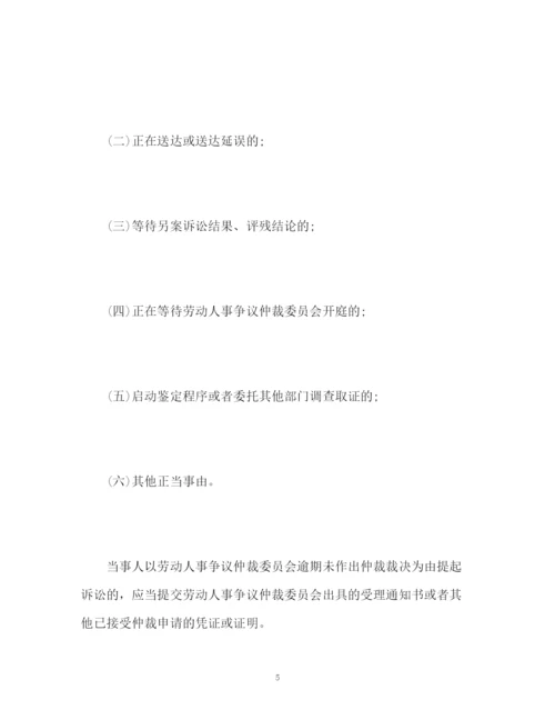 精编之劳动合同法司法解释三.docx