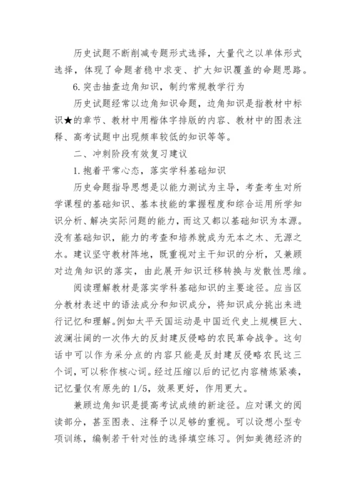 高考历史命题趋势：掌握五种有效记忆方法 让你轻松玩转历史学科.docx