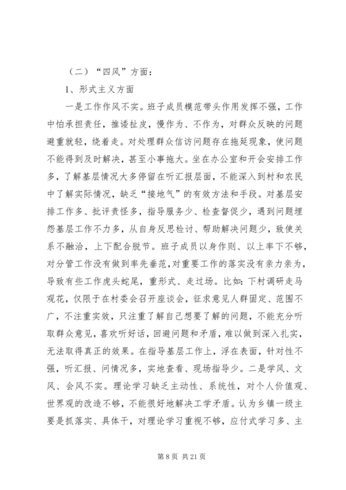 民主生活会专项工作报告 (2).docx