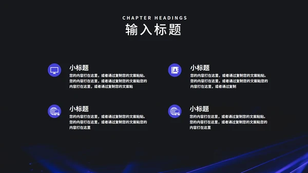 商务科技风全球新品发布会PPT模板