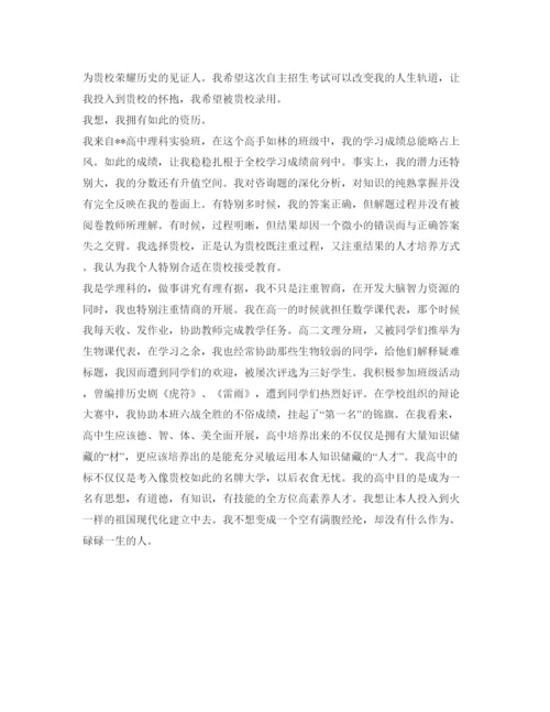精编自主招生面试自我介绍参考范文1).docx