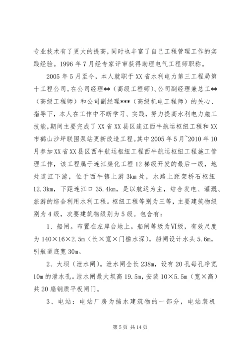 任职以来的工作报告(敖).docx