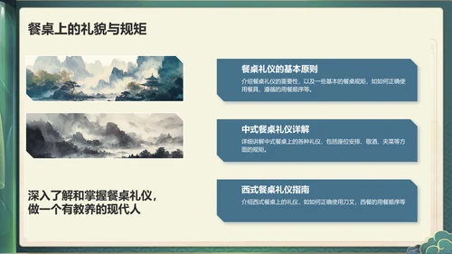 蓝色水墨风文化礼仪PPT模板