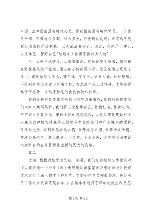 以案为镜个人剖析材料.docx