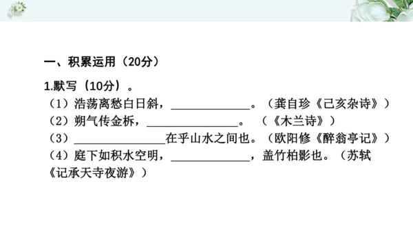 2021年九年级语文期中过关检测试卷一