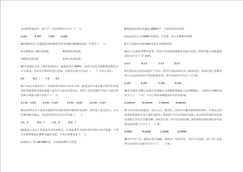 消防安全技术实务试题一