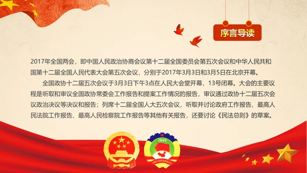 彩墨党政大气聚焦两会精神学习教育PPT