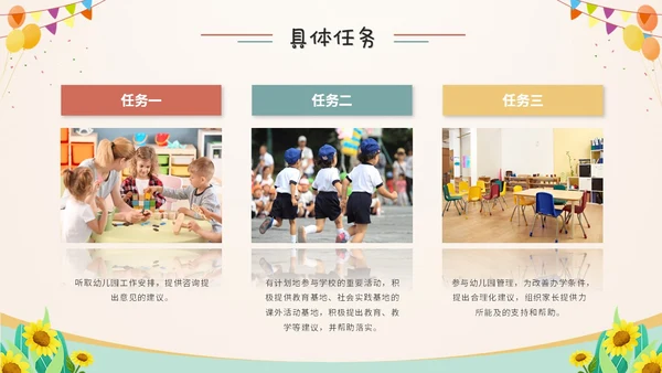 卡通儿童插画风幼儿园家委会工作培训课件ppt模板