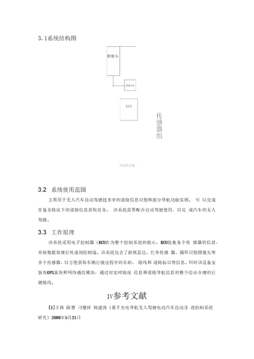 工程测试技术无人驾驶汽车导航