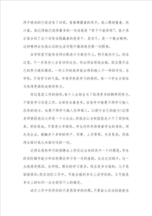 2021年大一寒假社会实践汇报