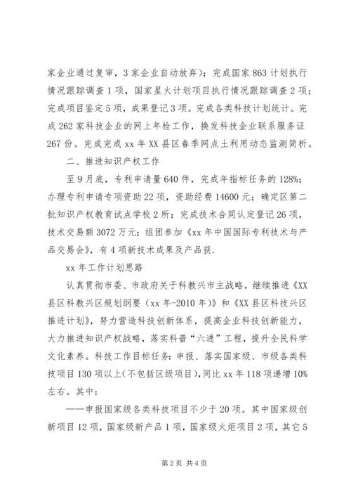 科委XX年工作总结及XX年工作计划思路工作总结范文_1.docx