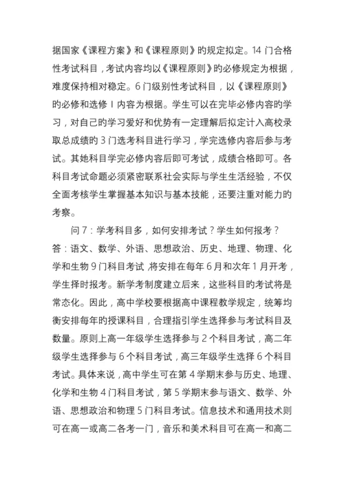 广东高考改革实施专题方案.docx