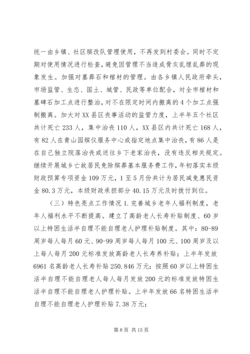 民政局XX年上半年工作总结及下半年工作计划 (2).docx
