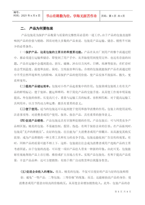 09春物流专毕业论文.docx
