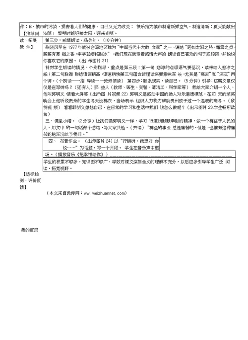 山东省济南市六年级语文下册行道树教案鲁教版五四制