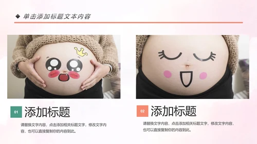 孕妇母婴婴儿护理中心保健中心早教宣传PPT模板