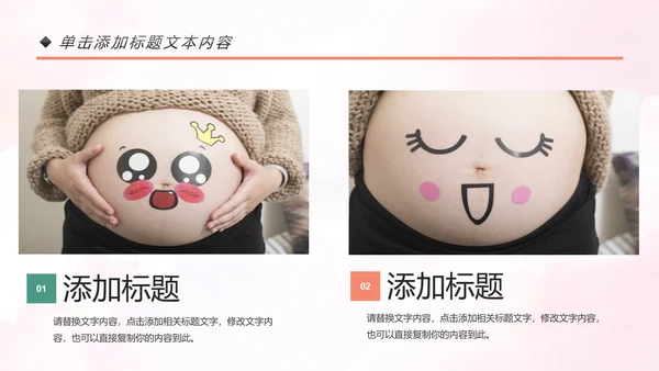 孕妇母婴婴儿护理中心保健中心早教宣传PPT模板