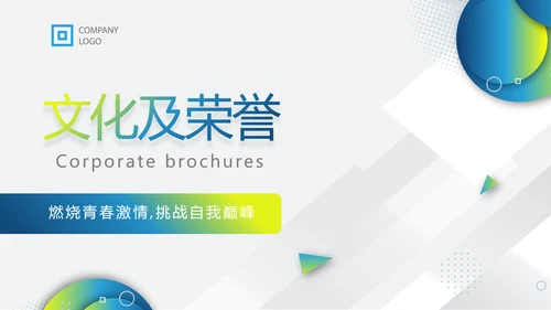 蓝色大气企业宣传画册公司简介展示动态PPT