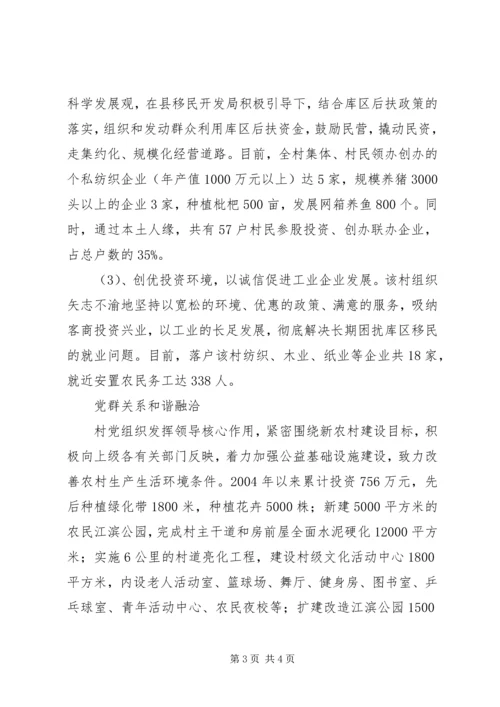 村党组织先进事迹材料.docx