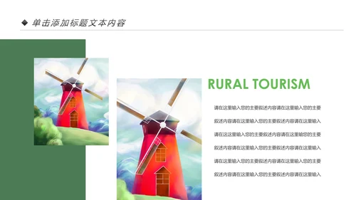 最美新农村建设旅行日记乡村旅游PPT模板